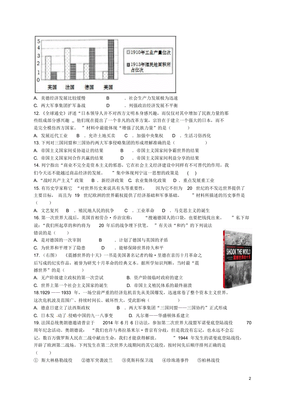 广东省深圳市17所名校2016届九年级历史下学期联考试题(20170915074051)_第2页