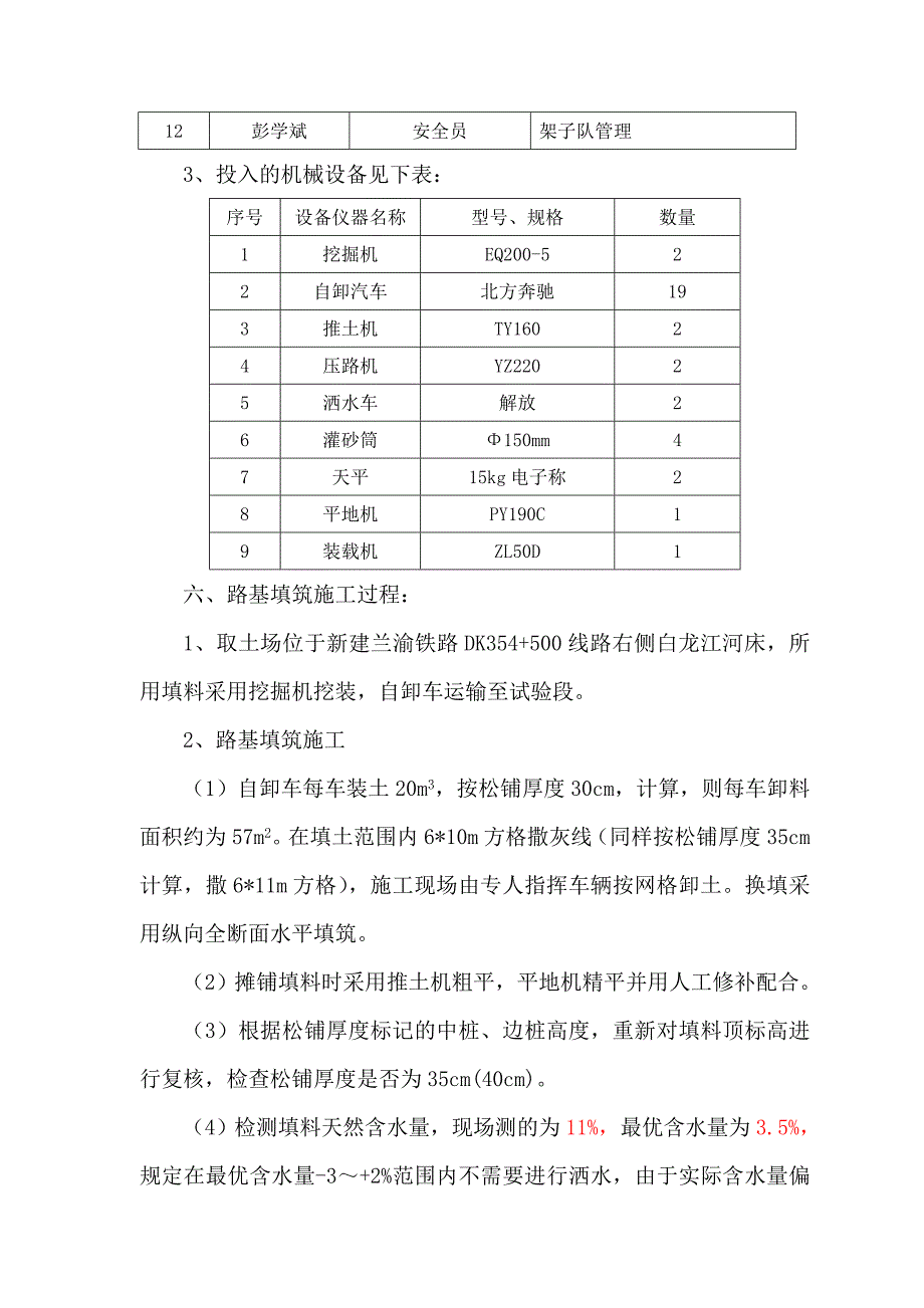 兰渝铁路换填试验段总结报告_第4页