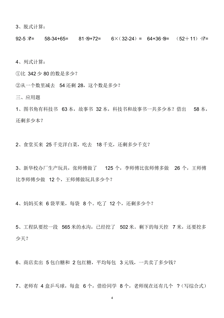 小学二年级数学下册综合练习题库_第4页