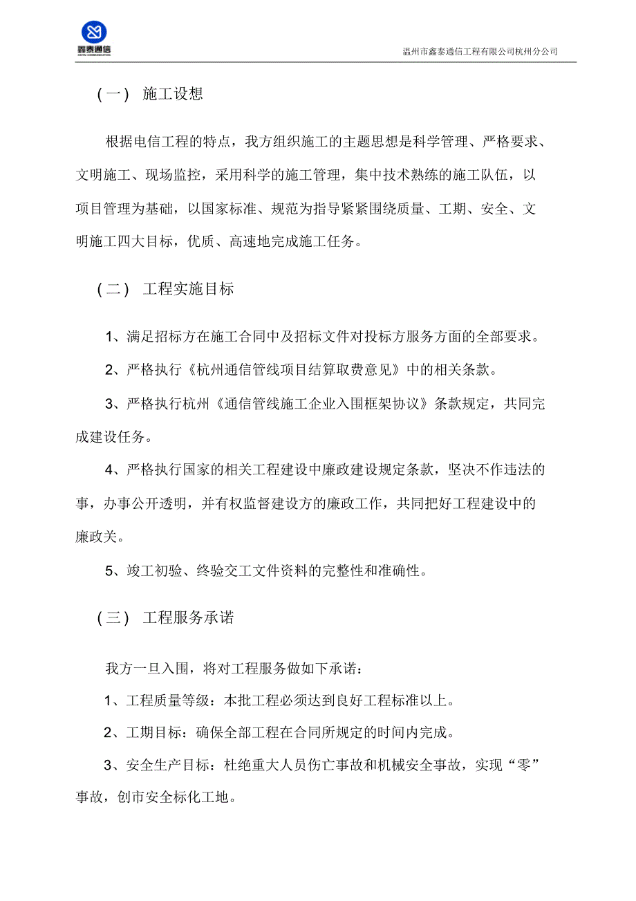 电信入围施工组织方案_第2页