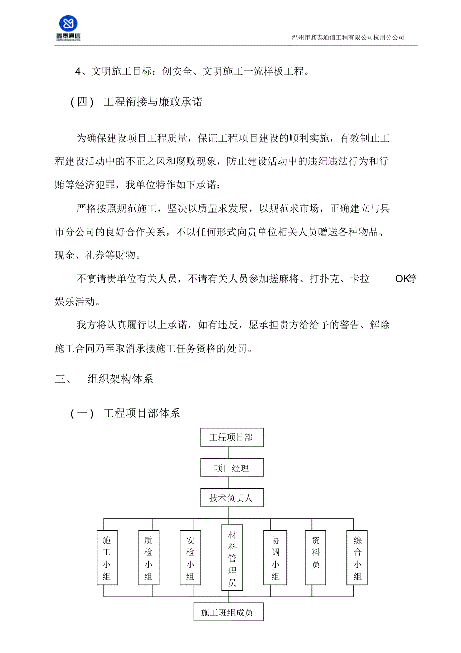 电信入围施工组织方案_第3页