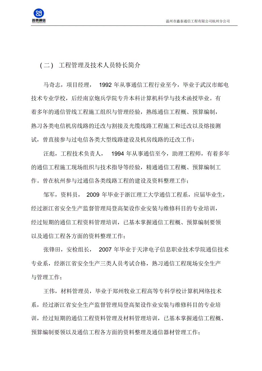 电信入围施工组织方案_第4页