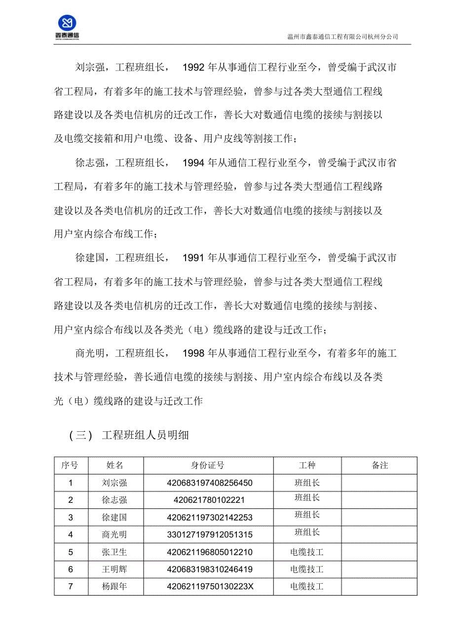 电信入围施工组织方案_第5页