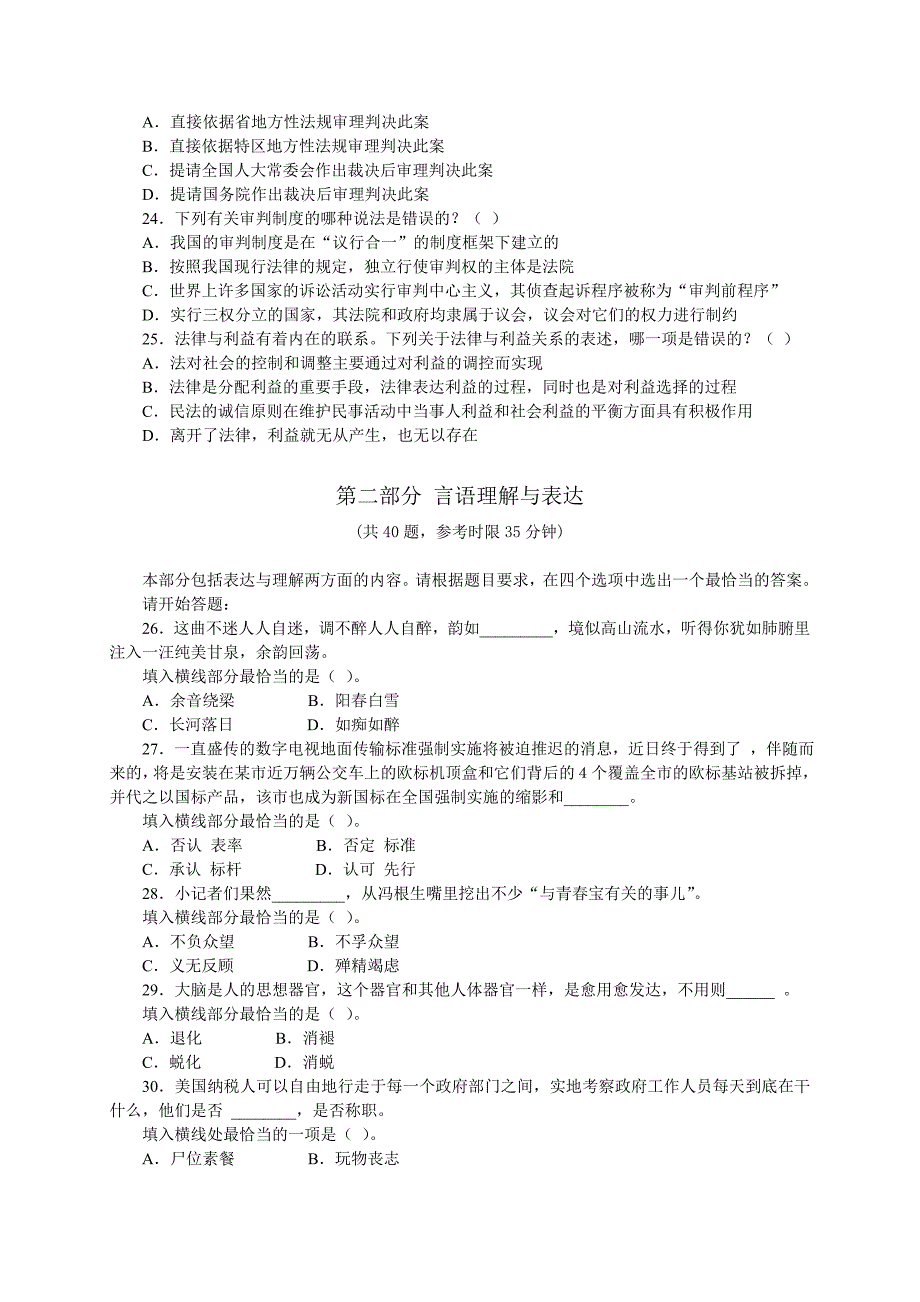 国家公务员考试行测模拟卷2_第4页