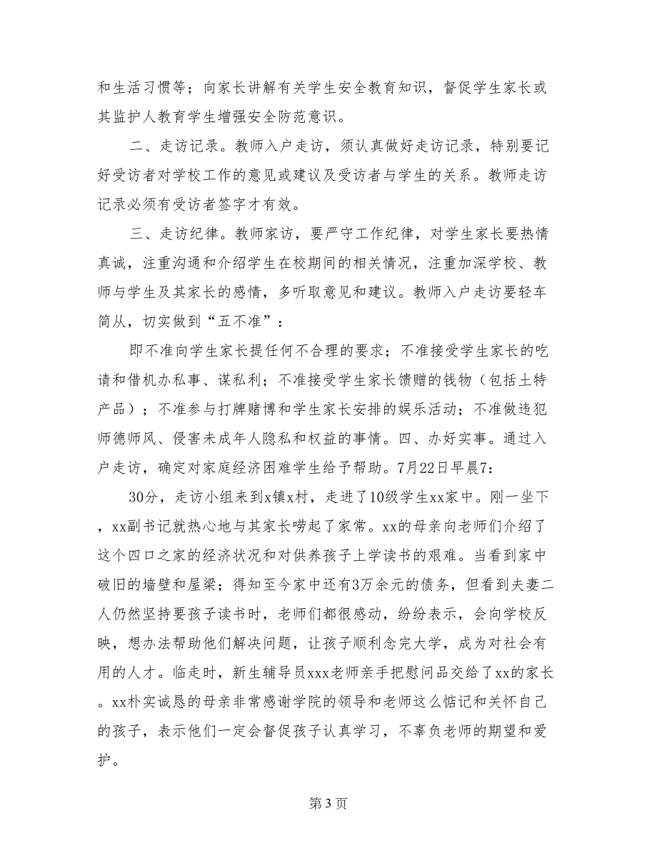 中学秋季开学工作汇报材料_第3页