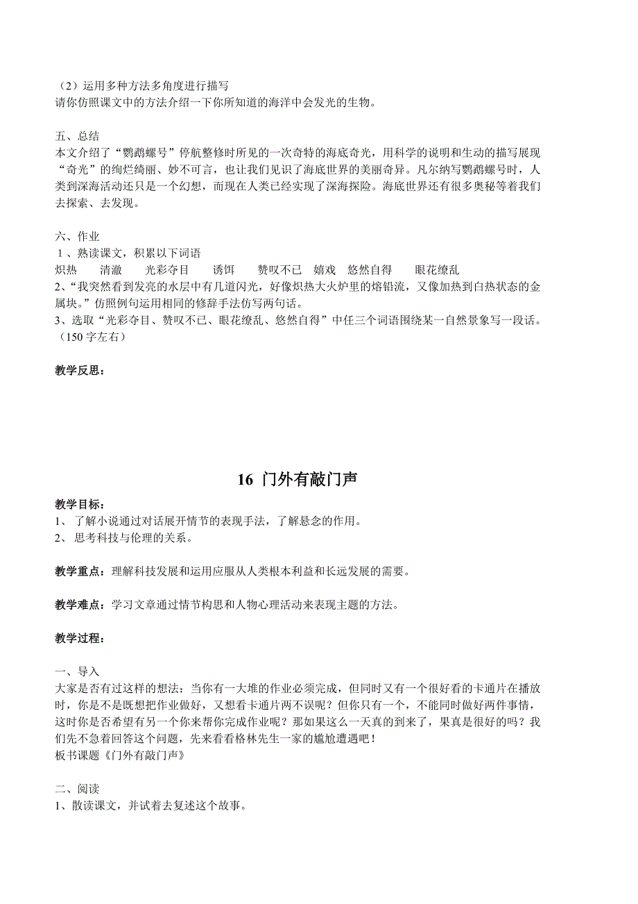 第四单元 科幻天地教案_第4页