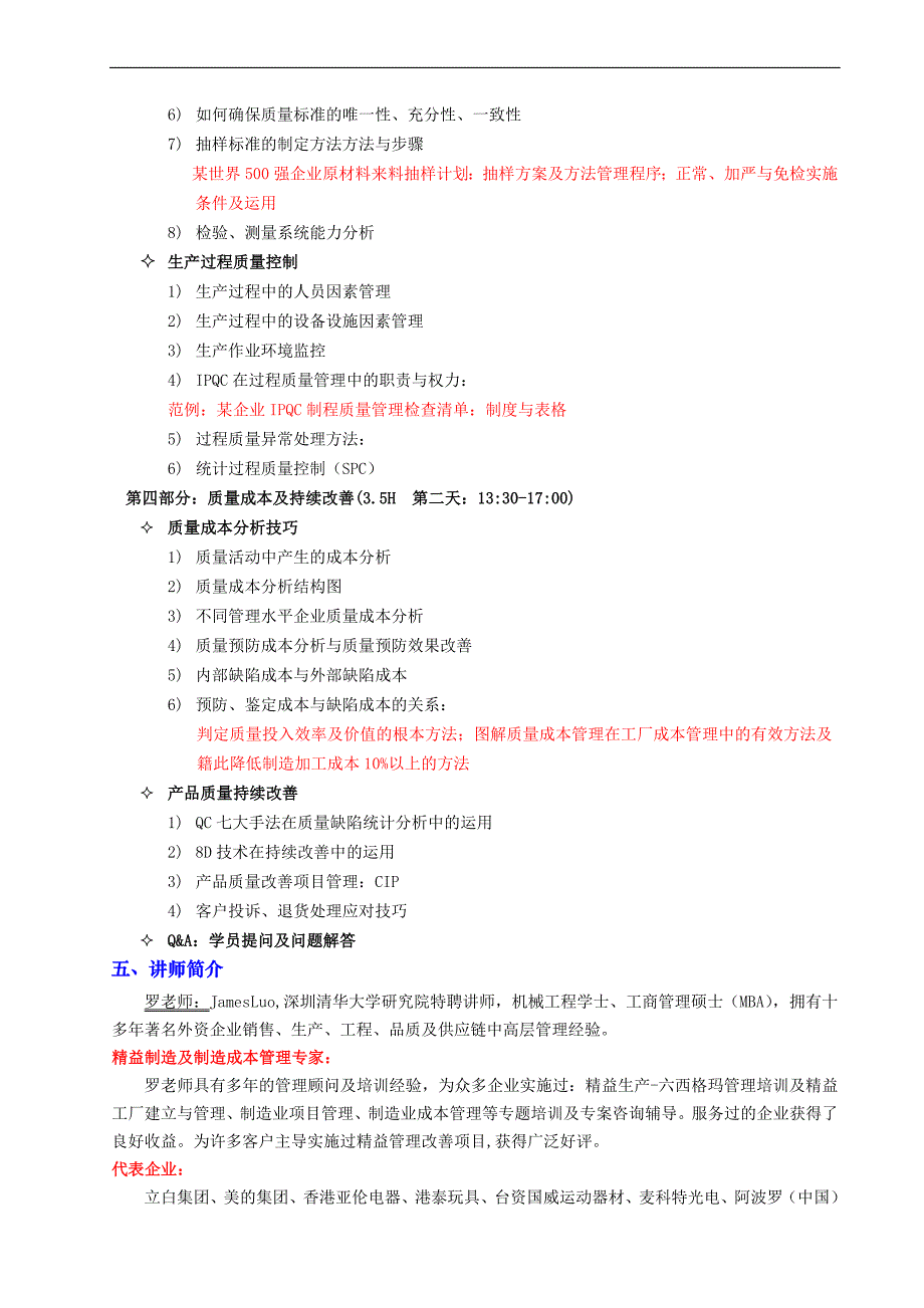 品质管理能力提升实务高级研修班-2011年公开课_第3页