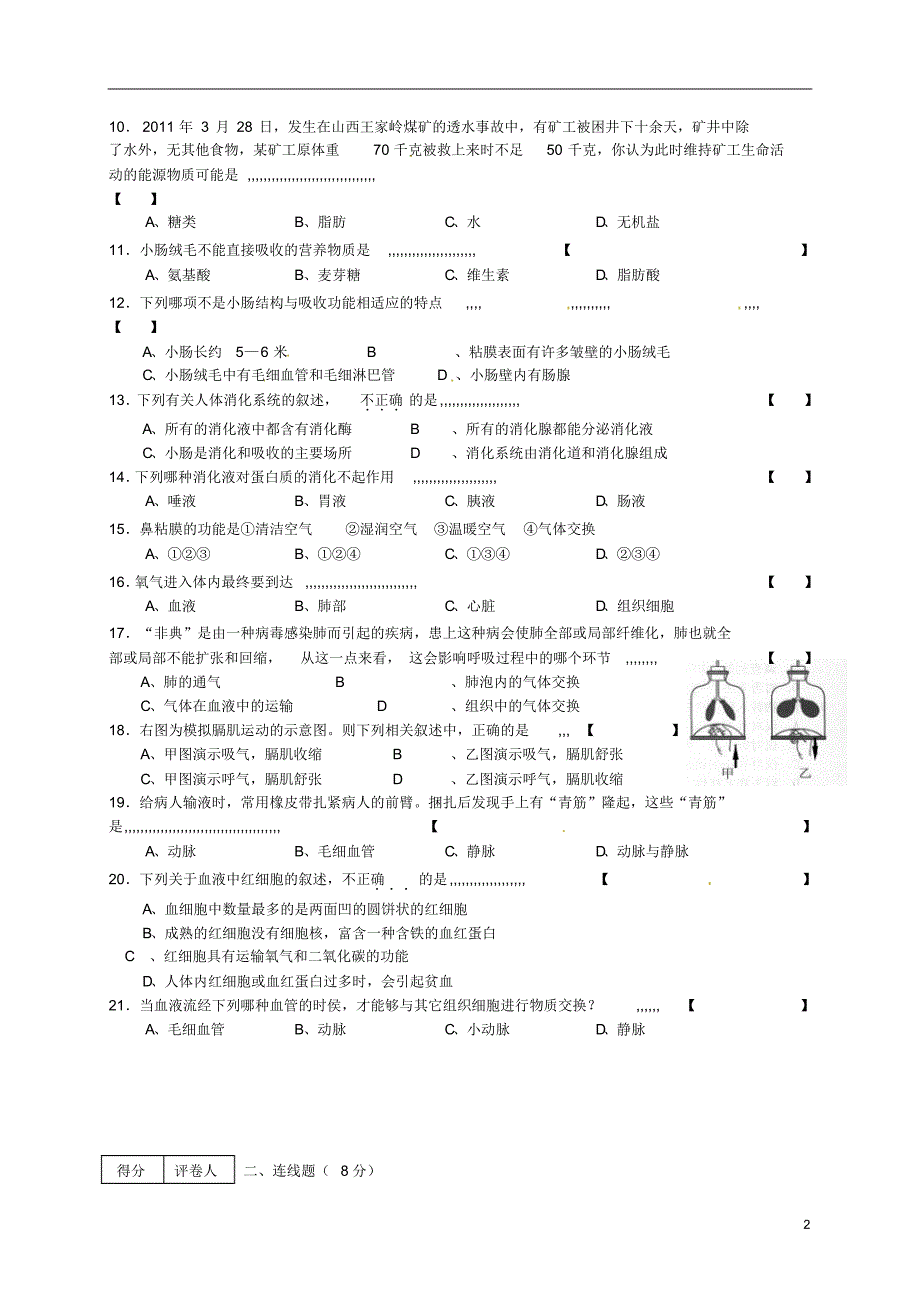 安徽省安庆市十九校2013-2014学年七年级生物下学期期中联考试题_第2页