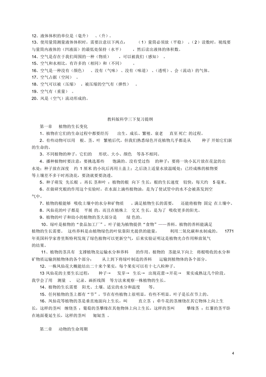 小学科学3-6知识点_第4页