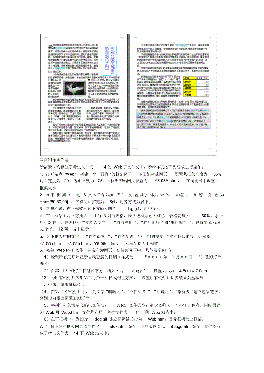 计算机一二级操作题操作题14_第2页