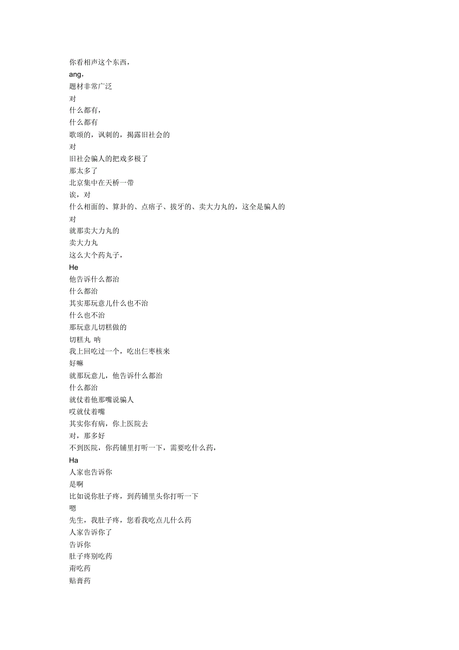 拔牙马季刘宝瑞双口台词(根据视频整理)_第1页