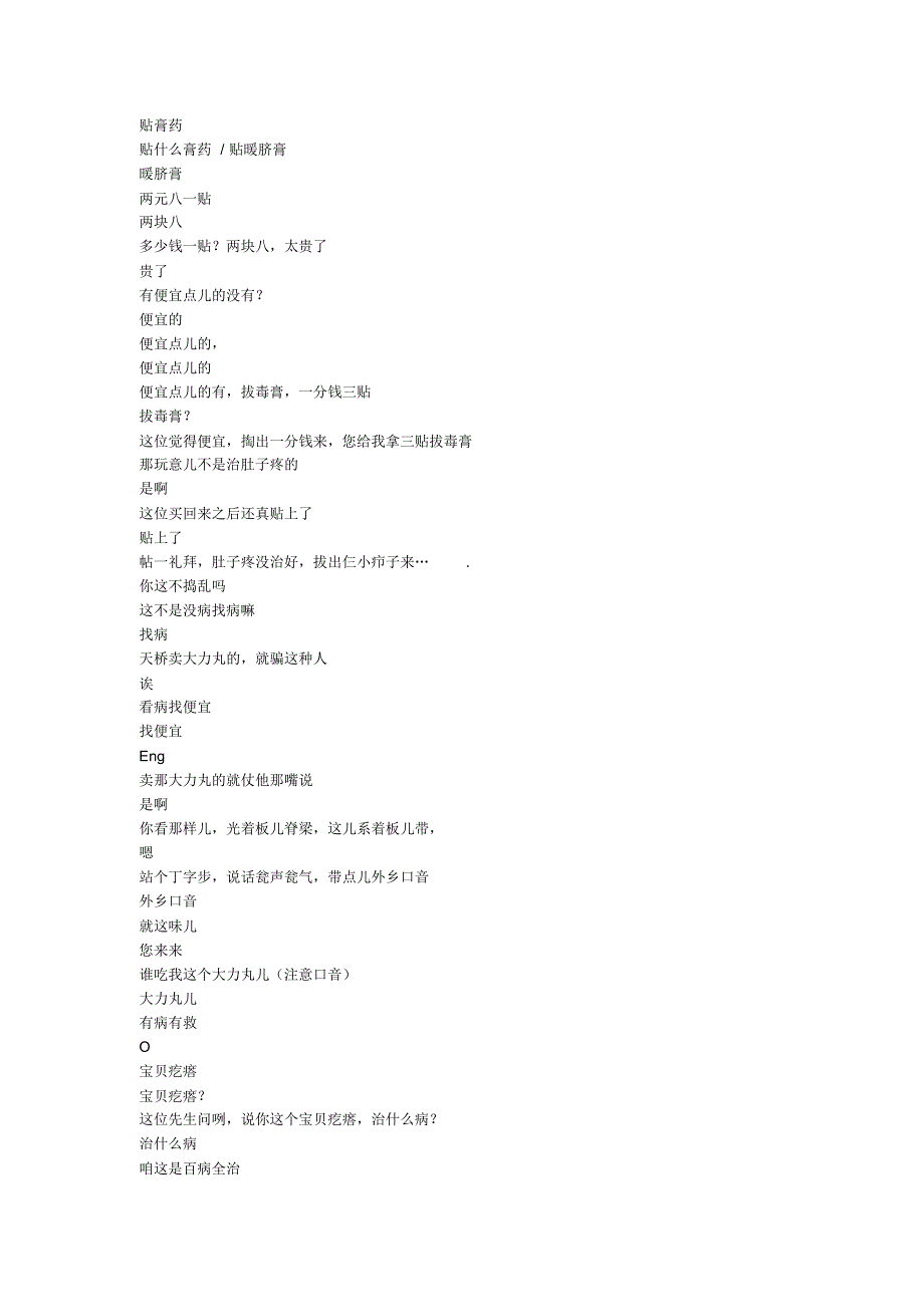 拔牙马季刘宝瑞双口台词(根据视频整理)_第2页