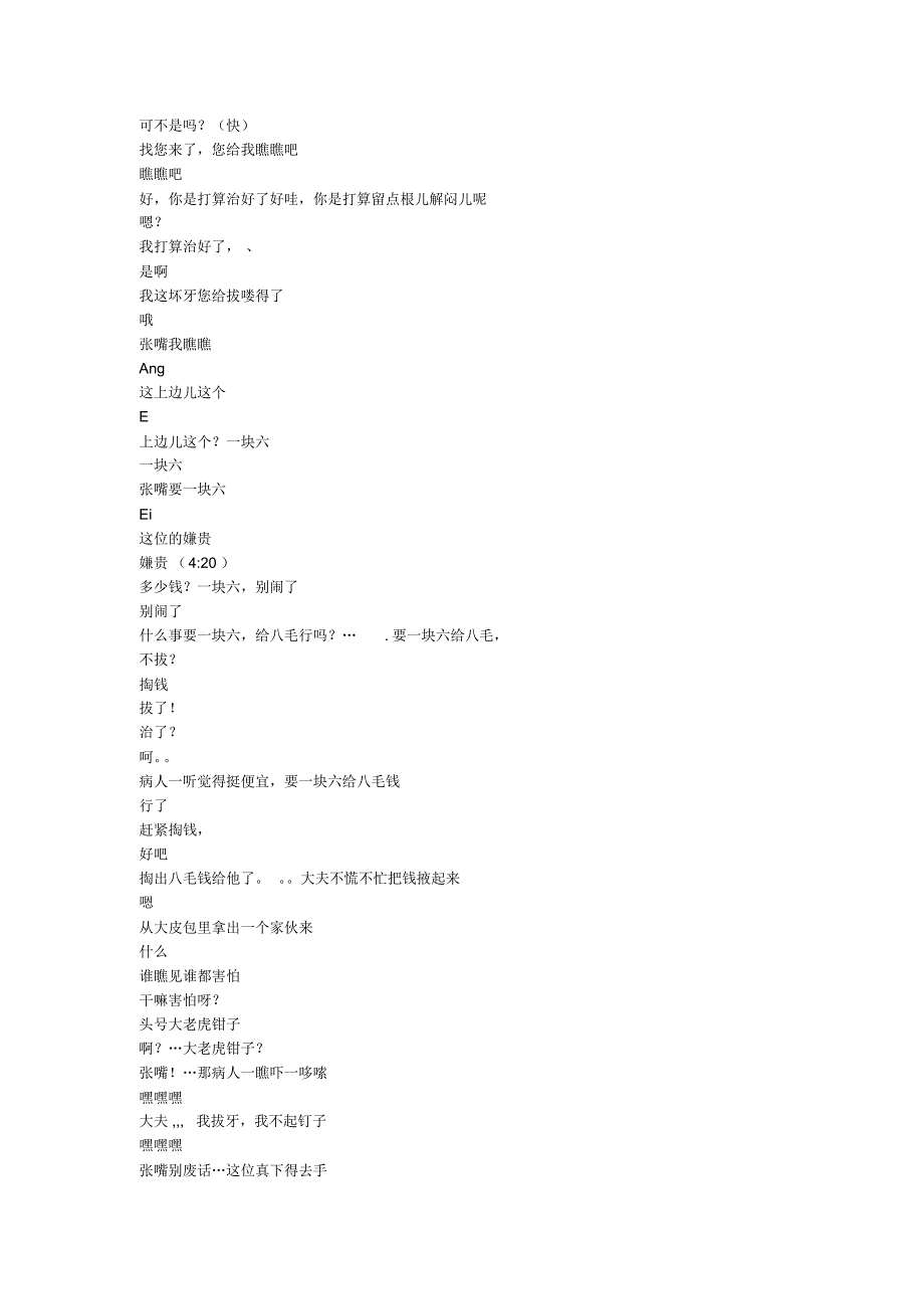 拔牙马季刘宝瑞双口台词(根据视频整理)_第4页