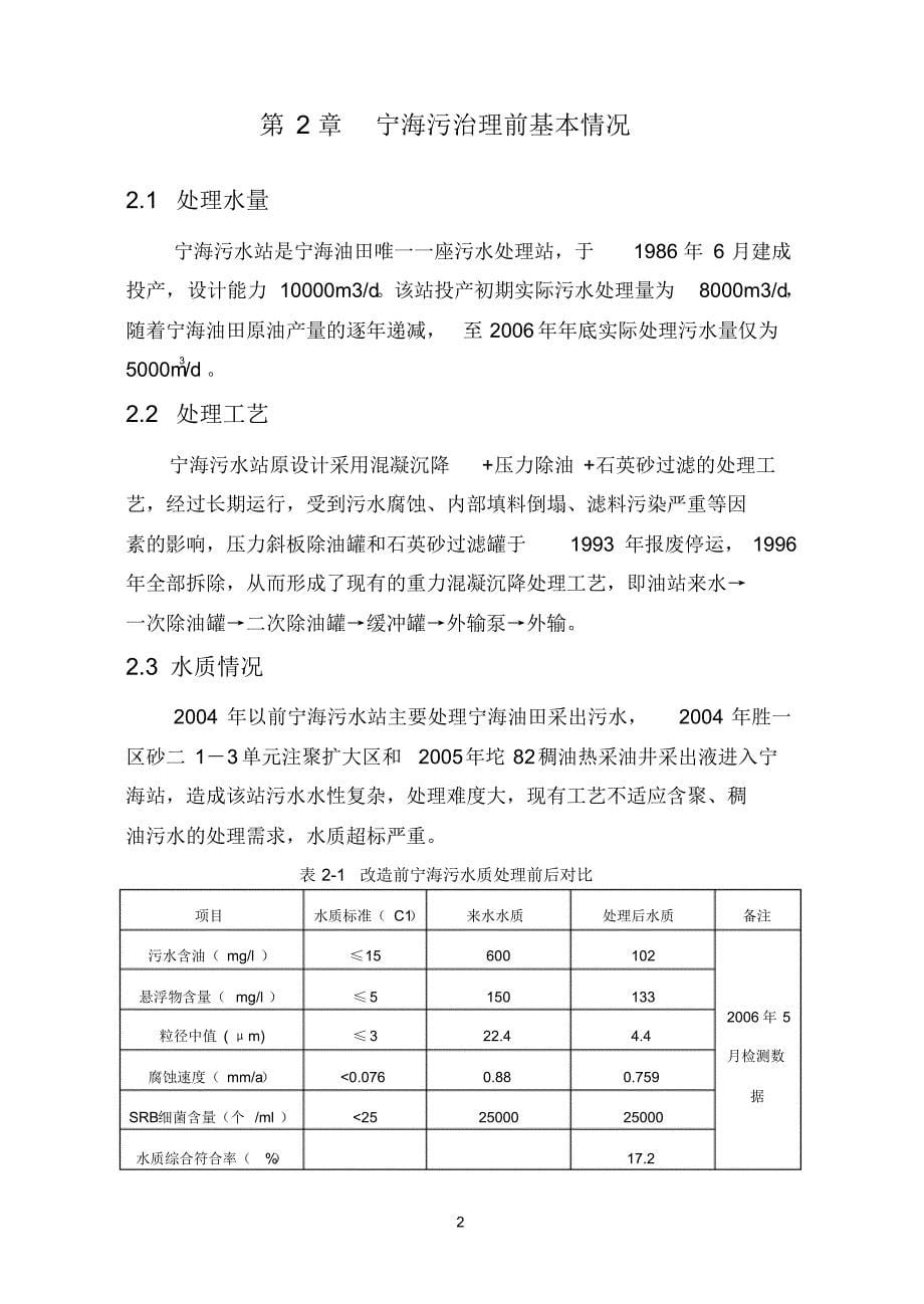 宁海污水站水质治理效果评价分析_第5页