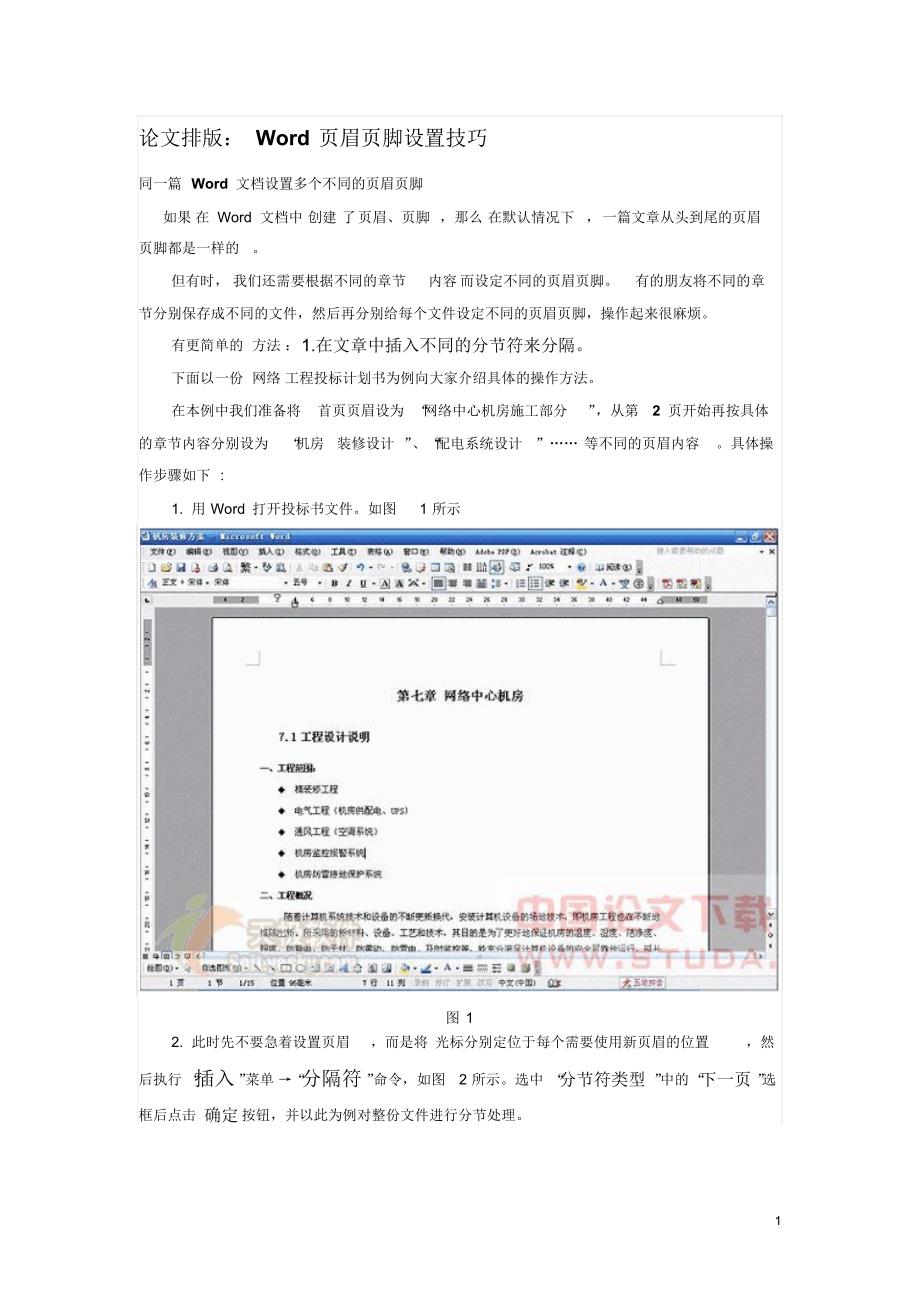 论文页眉页脚(排版)_第1页