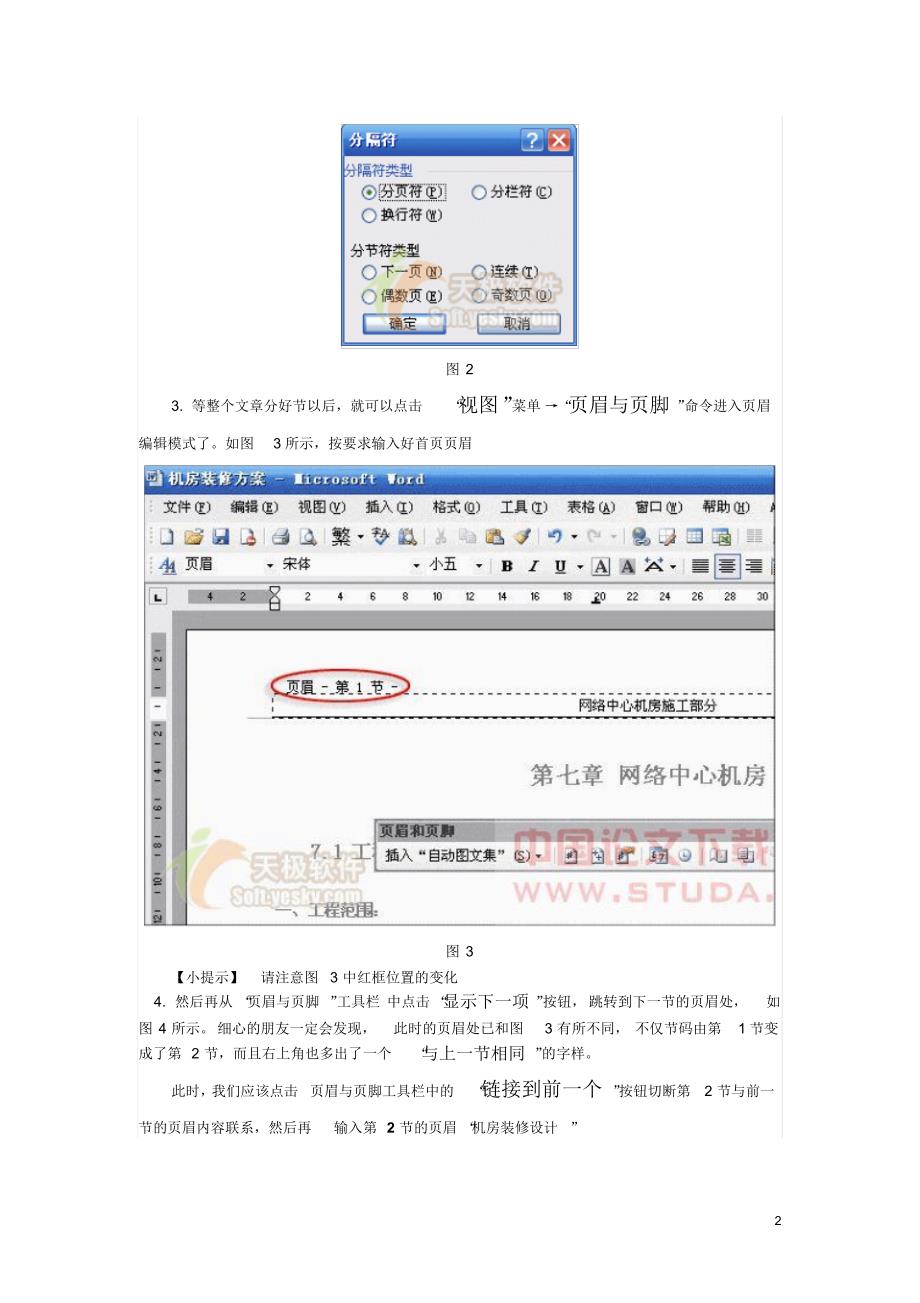 论文页眉页脚(排版)_第2页