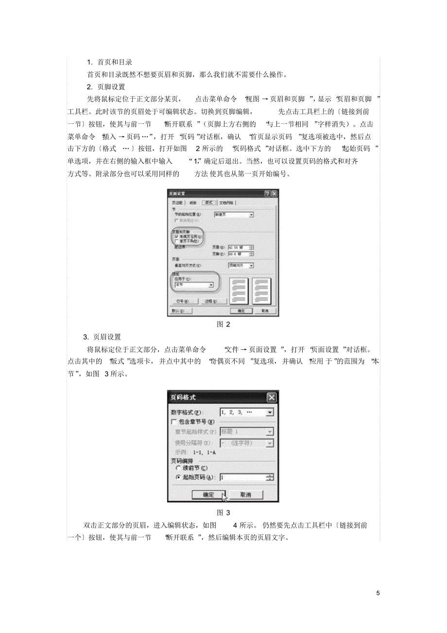 论文页眉页脚(排版)_第5页