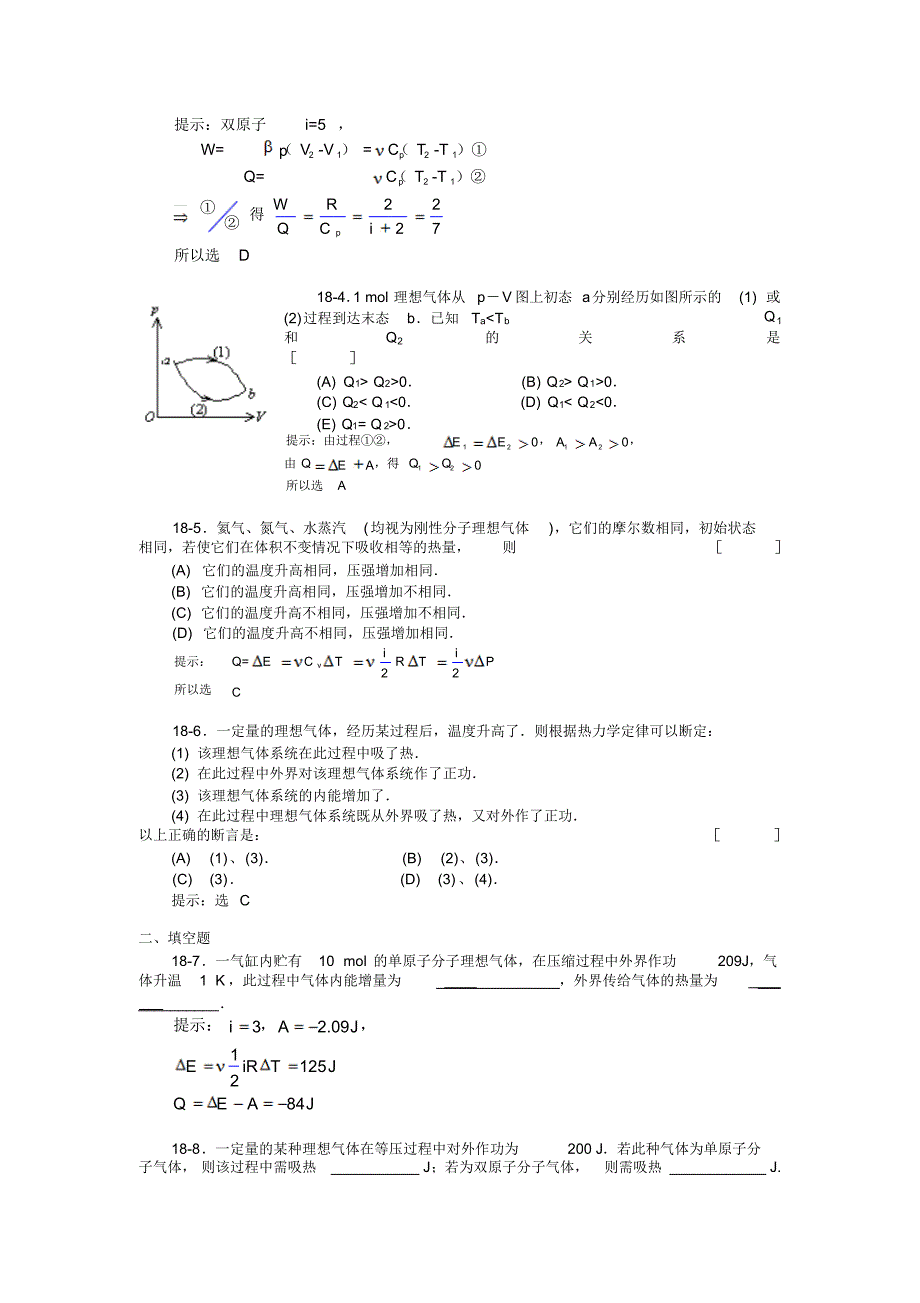 大学物理第十八单元热力学第一定律_第2页