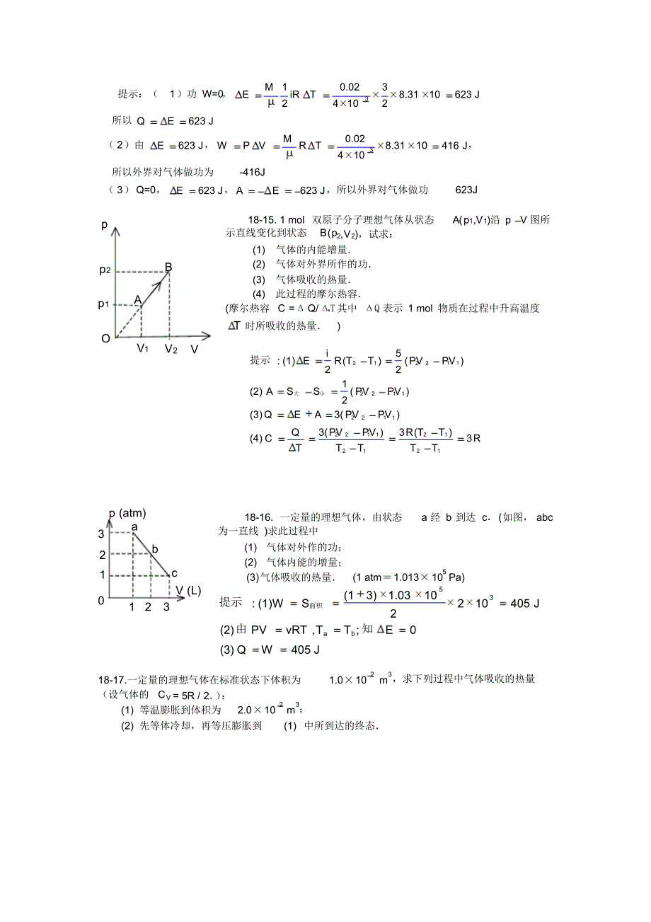 大学物理第十八单元热力学第一定律_第4页