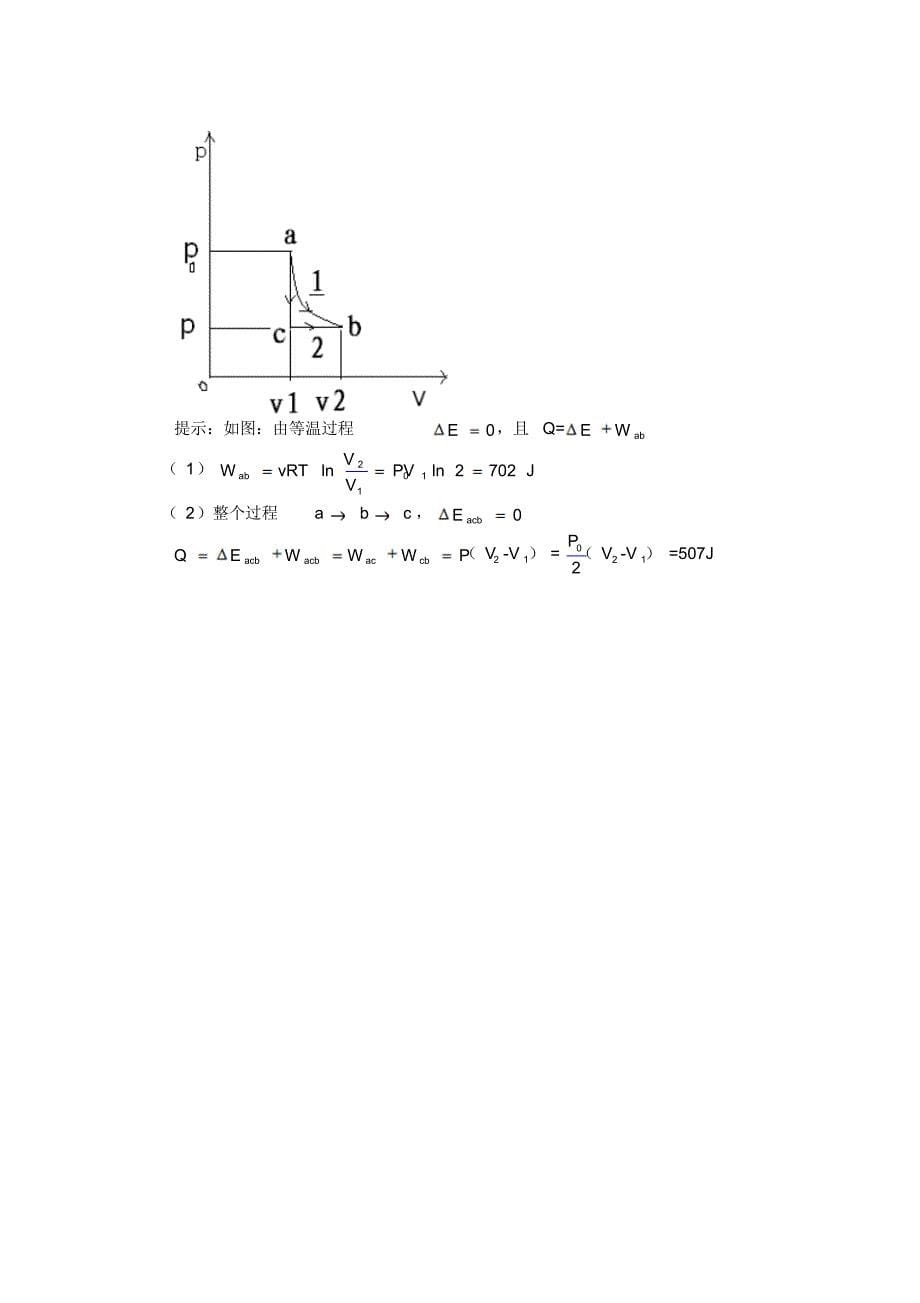 大学物理第十八单元热力学第一定律_第5页