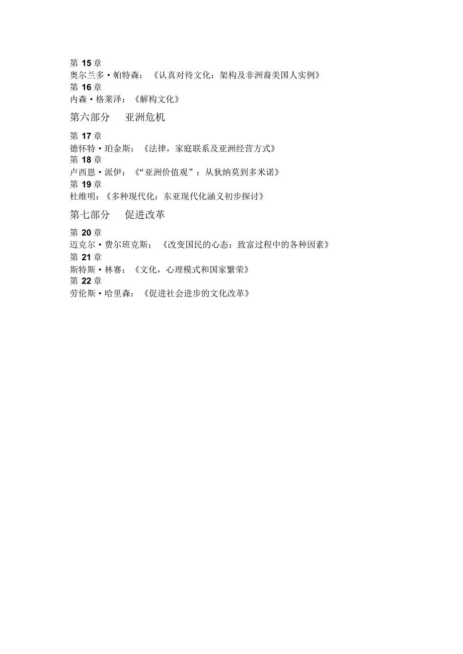 塞缪尔·亨廷顿、劳伦斯·哈里森：《文化的重要作用——价值观如何影响人类进步》_第2页