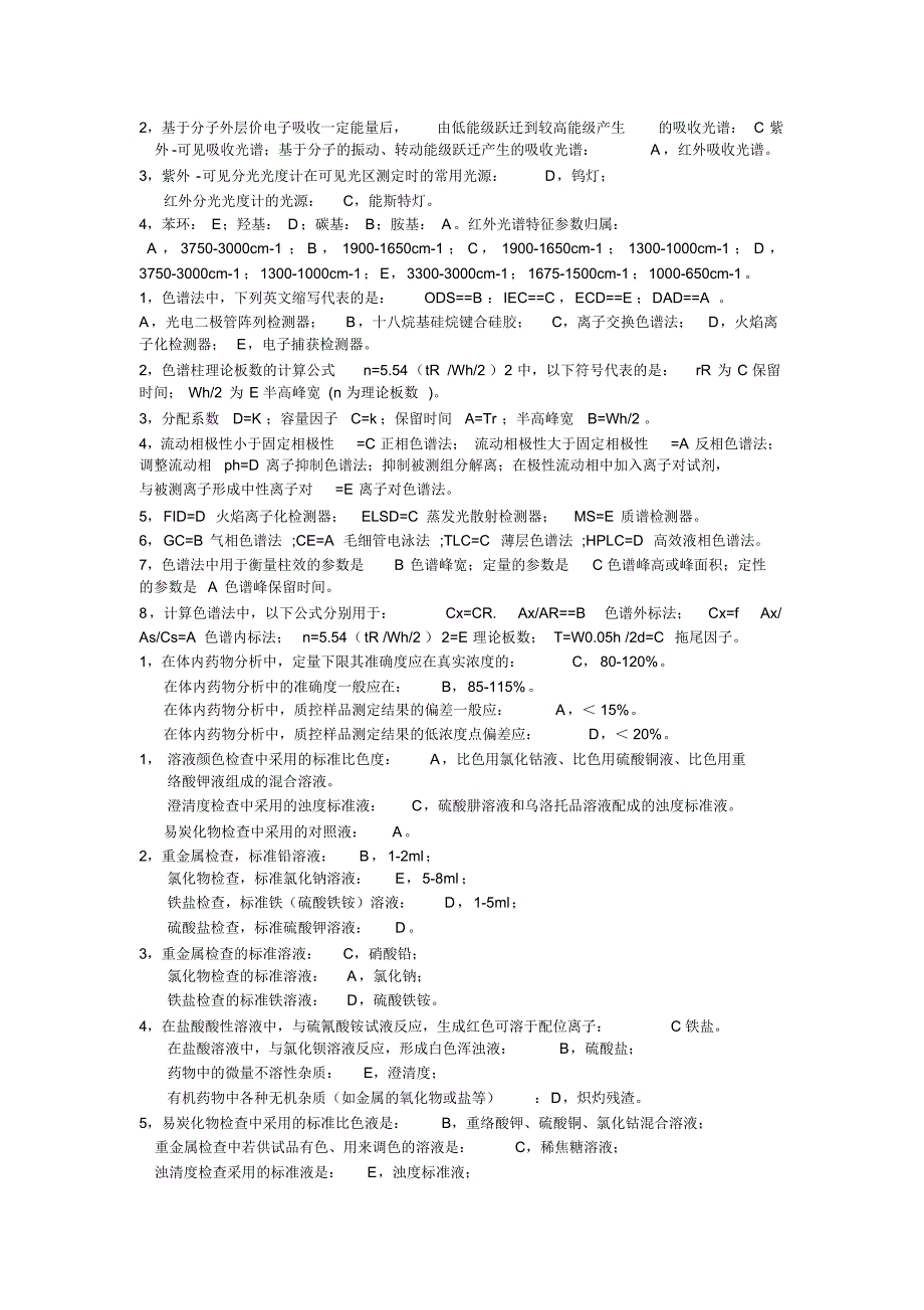 药物分析配伍题精选剪辑_第2页