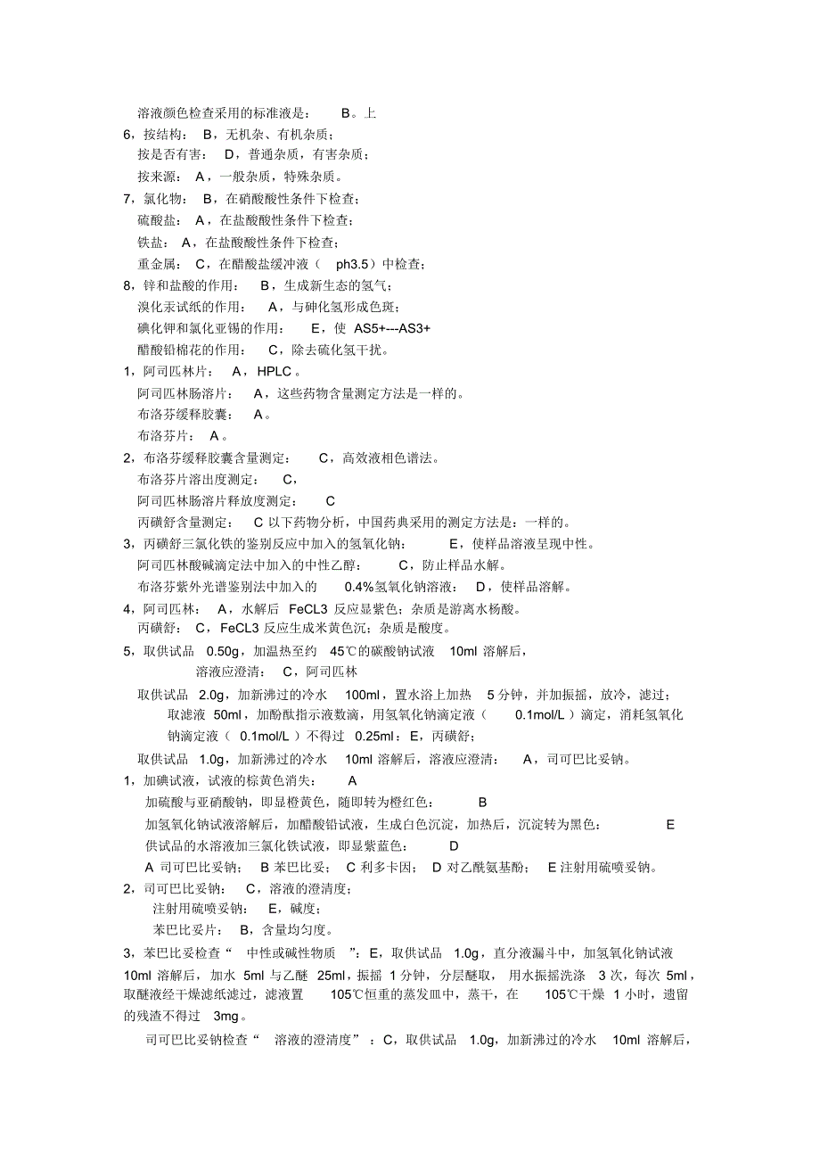 药物分析配伍题精选剪辑_第3页