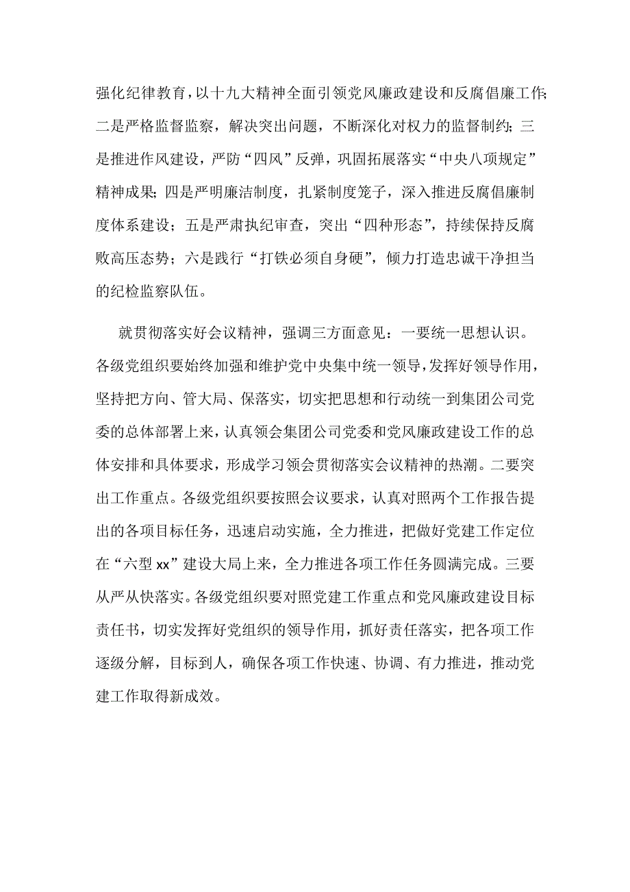 某某集团公司2018年党委工作暨党风廉政建设工作会发言稿_第3页