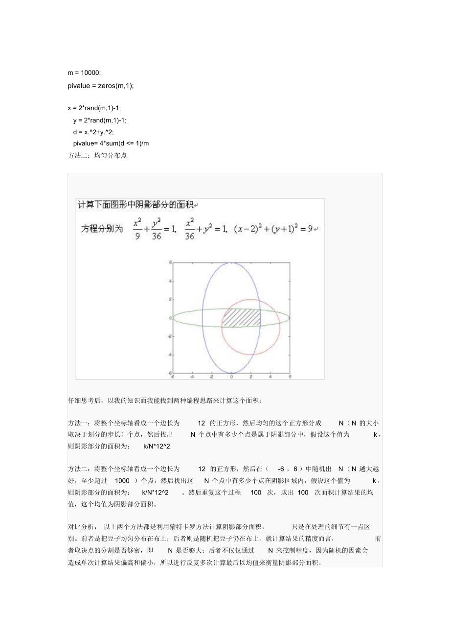 蒙特卡罗算法举例_第2页