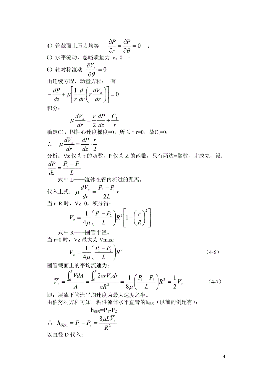 第四章管道中的流动和孔口流出_第4页