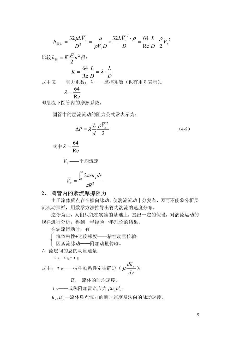 第四章管道中的流动和孔口流出_第5页