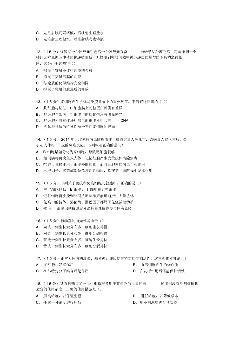 山东省烟台市2014-2015学年高一下学期期中生物试卷_第3页