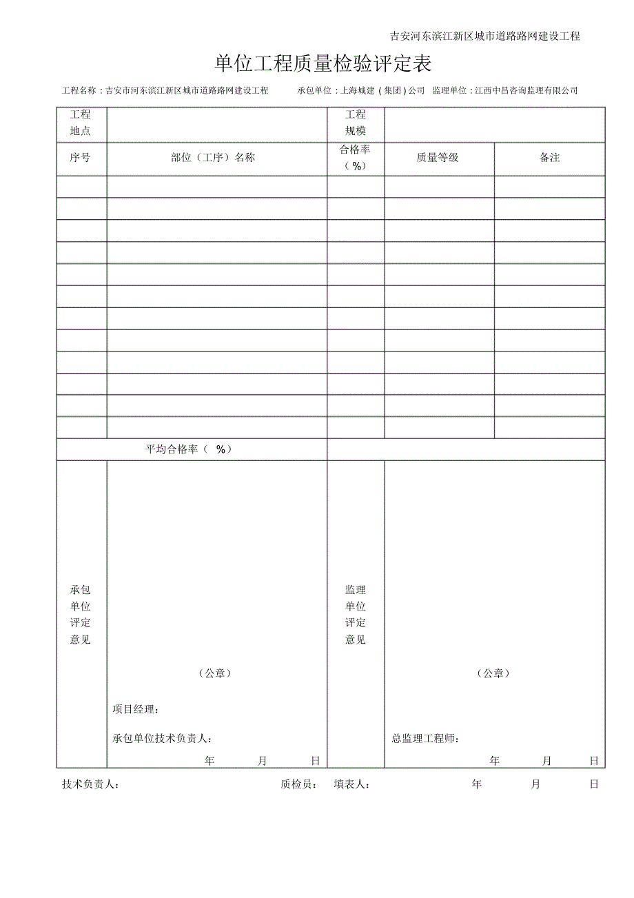 第二部分工程质量评定表_第2页