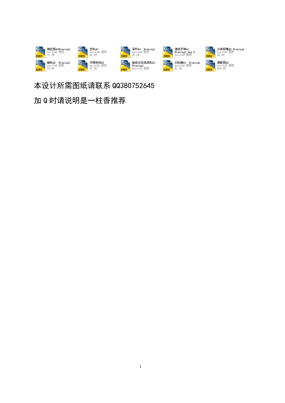 胶印机输纸部分的设计_第1页