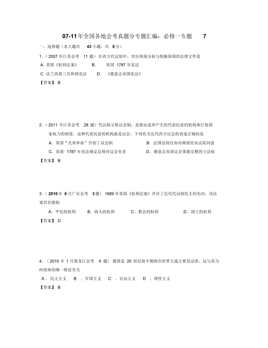 必修1专题七高考题_第1页