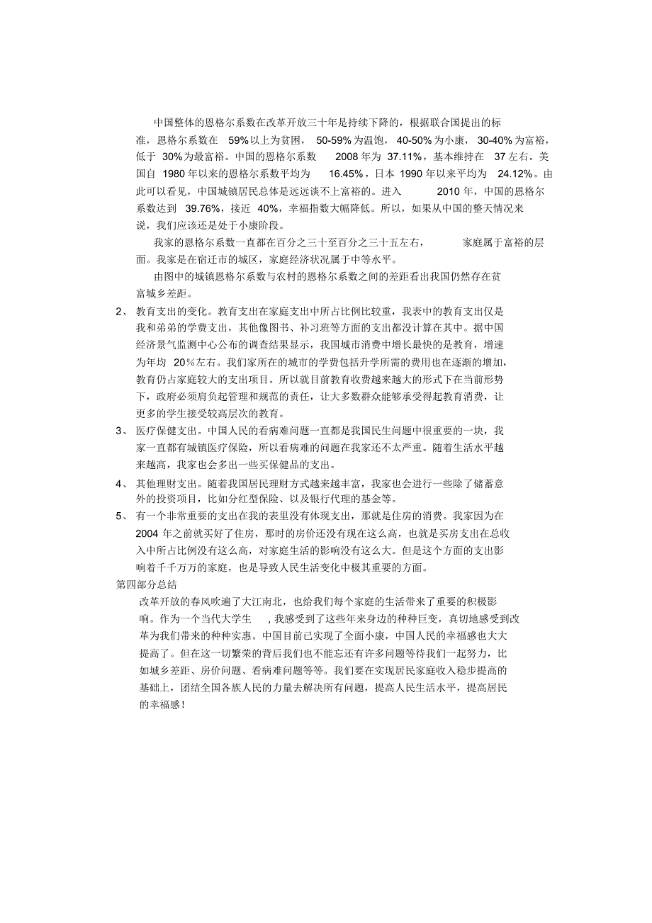 家庭消费支出变化_第3页