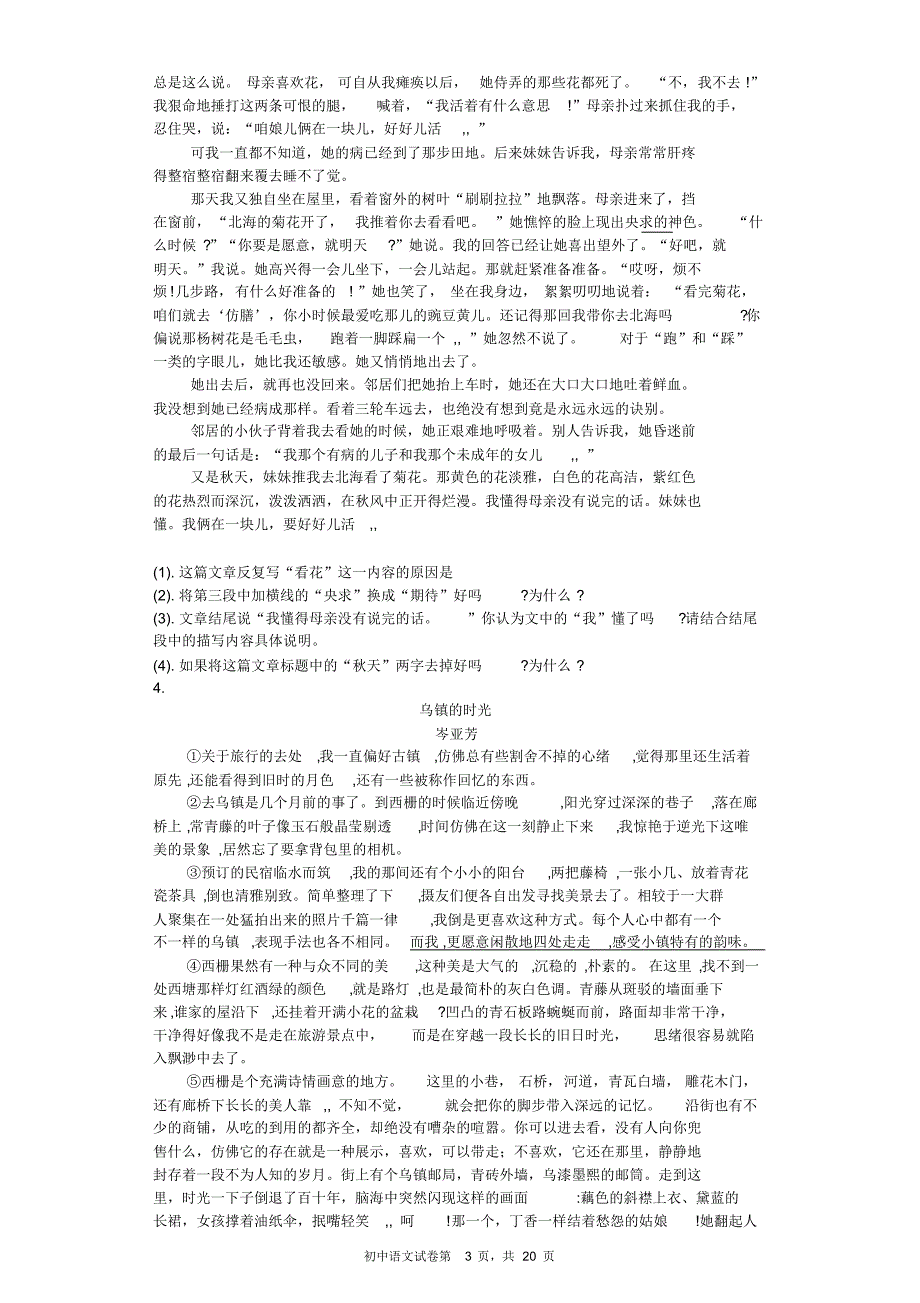 苏教版八年级上语文附加卷阅读专项提优_第3页