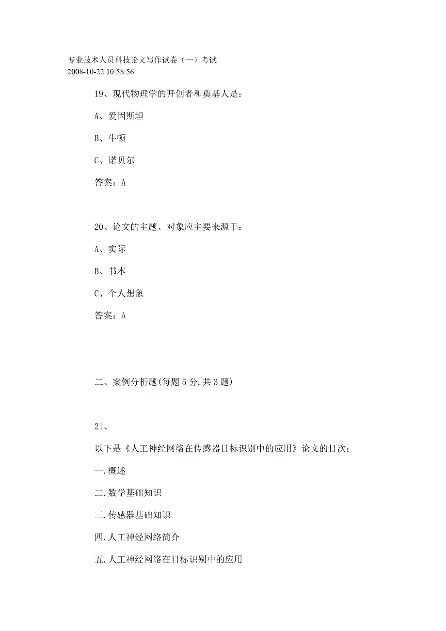 专业技术人员科技论文写作_第1页