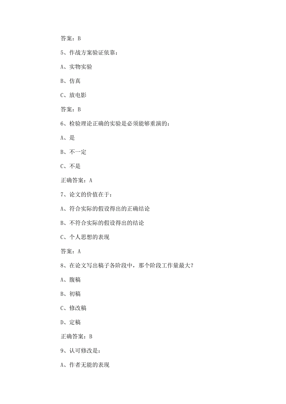 专业技术人员科技论文写作_第4页