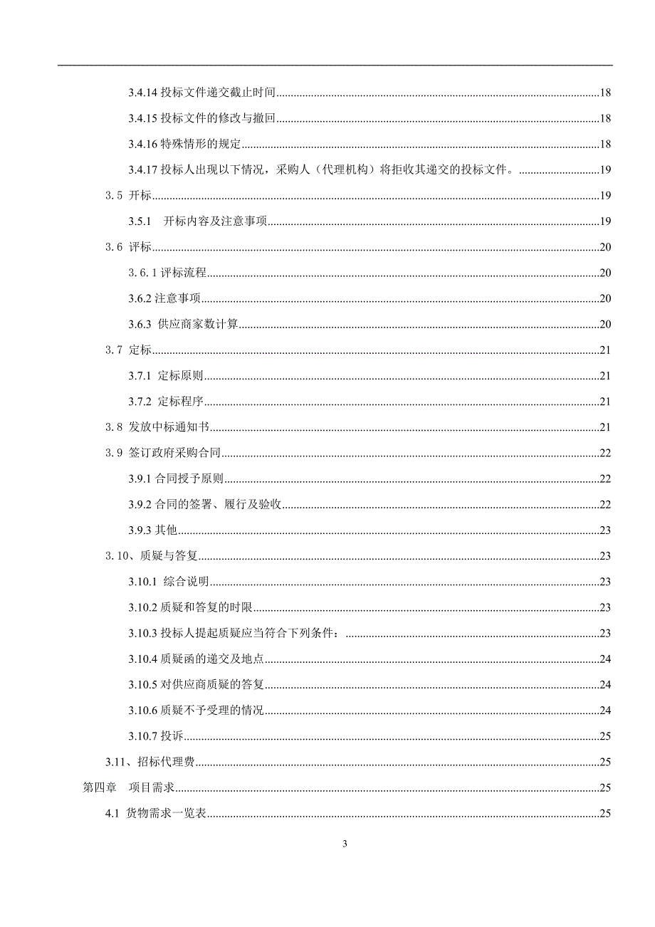 白银市靖远县残疾人联合会北湾镇富坪、新坪村残疾人康复示_第3页