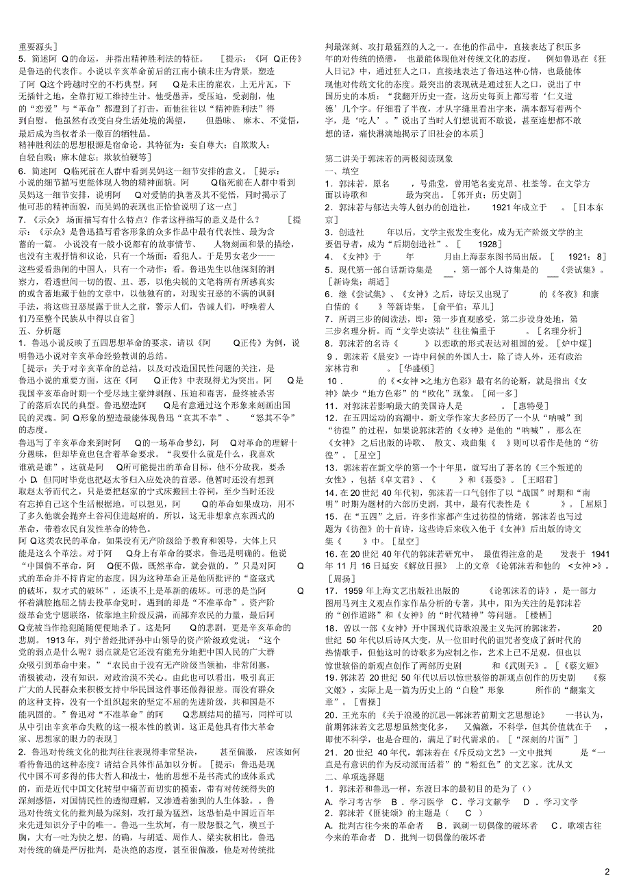 自考资料_中国现当代文学专题研究2_第2页