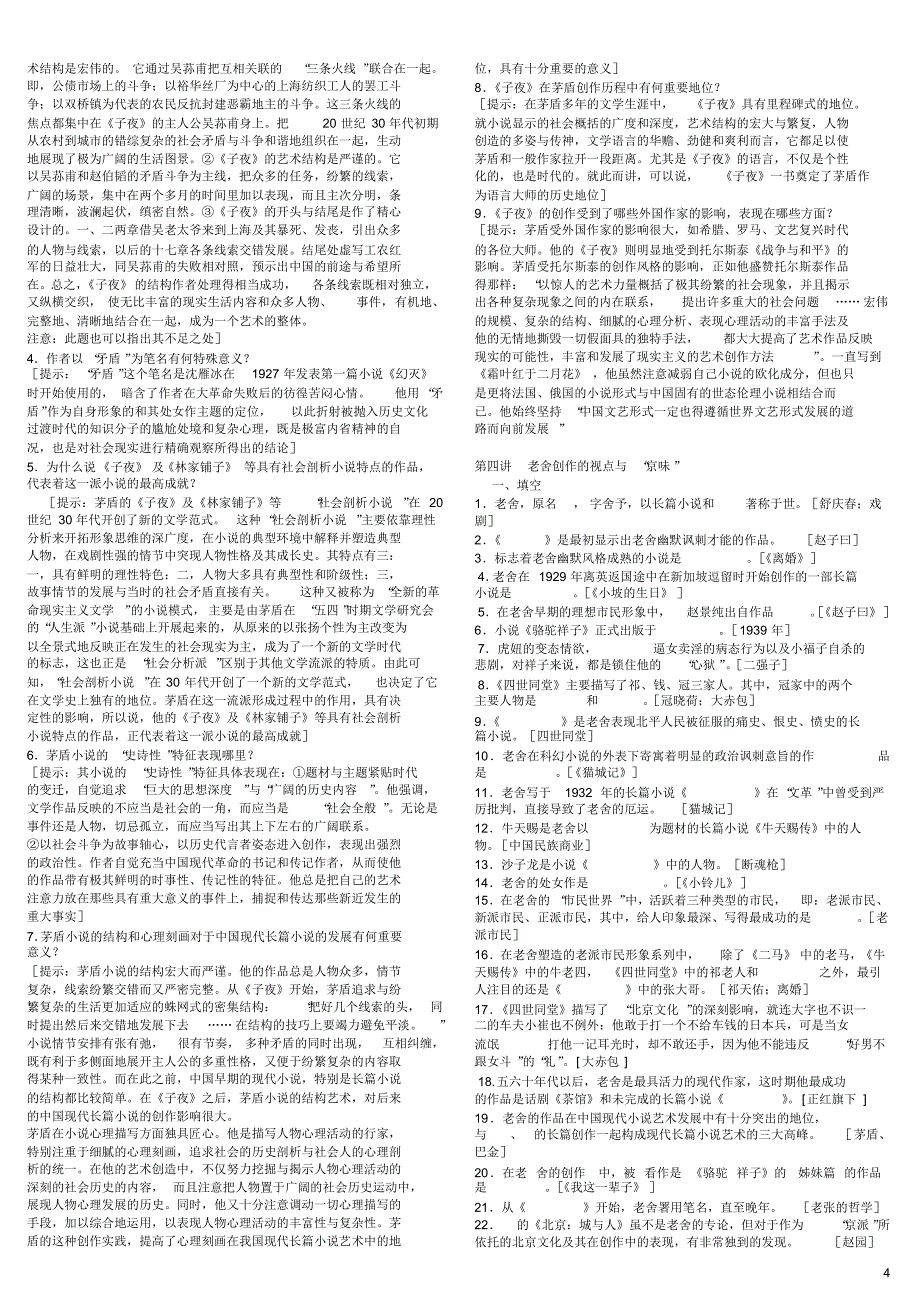 自考资料_中国现当代文学专题研究2_第4页