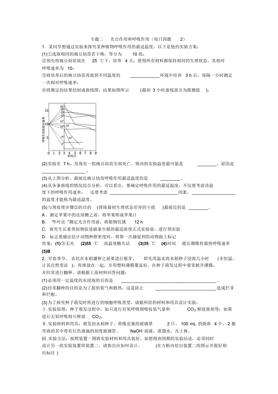 老师(每日四题)专题二光合作用和呼吸作用_第4页