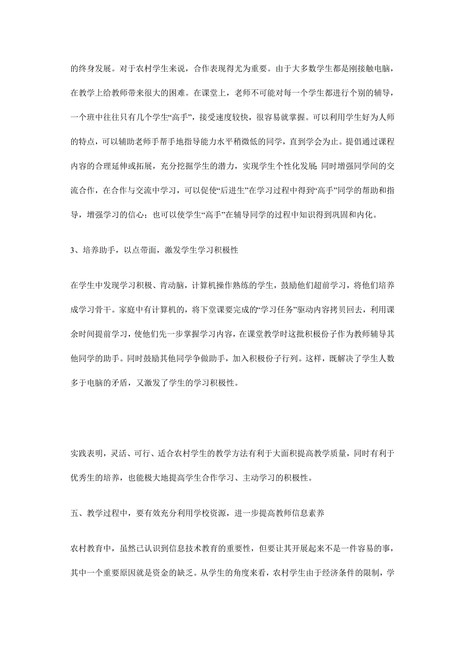 农村初中信息技术教学初探_第4页