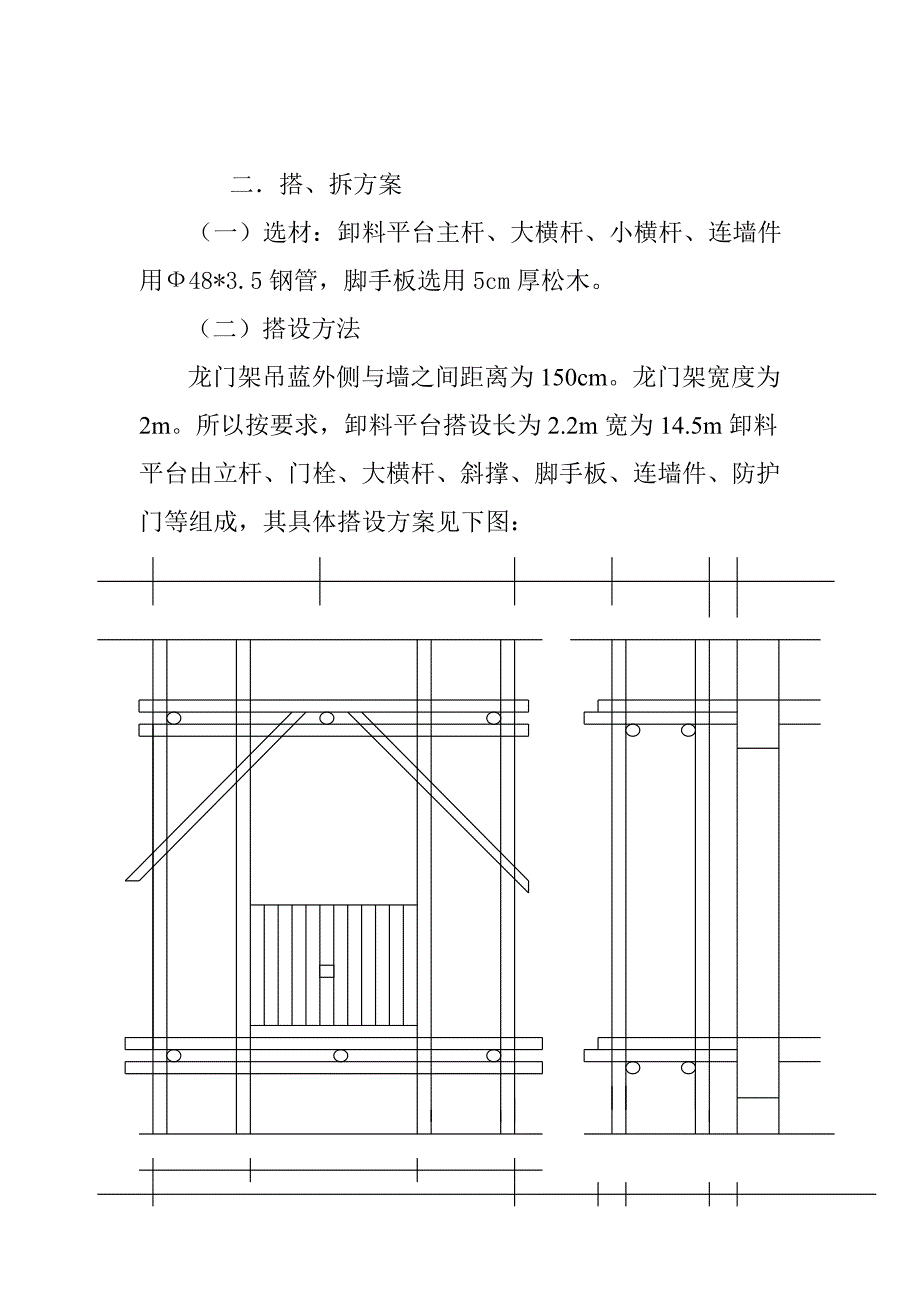 合肥国信建设工程公司枫丹白鹭苑卸料平台方案_第3页