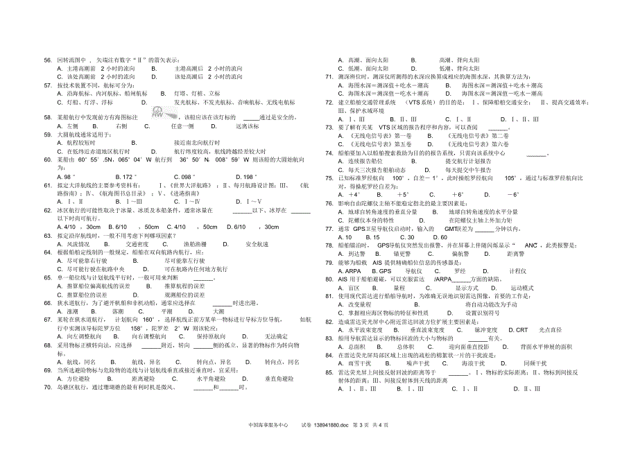 航海学模拟试题12(42)_第3页