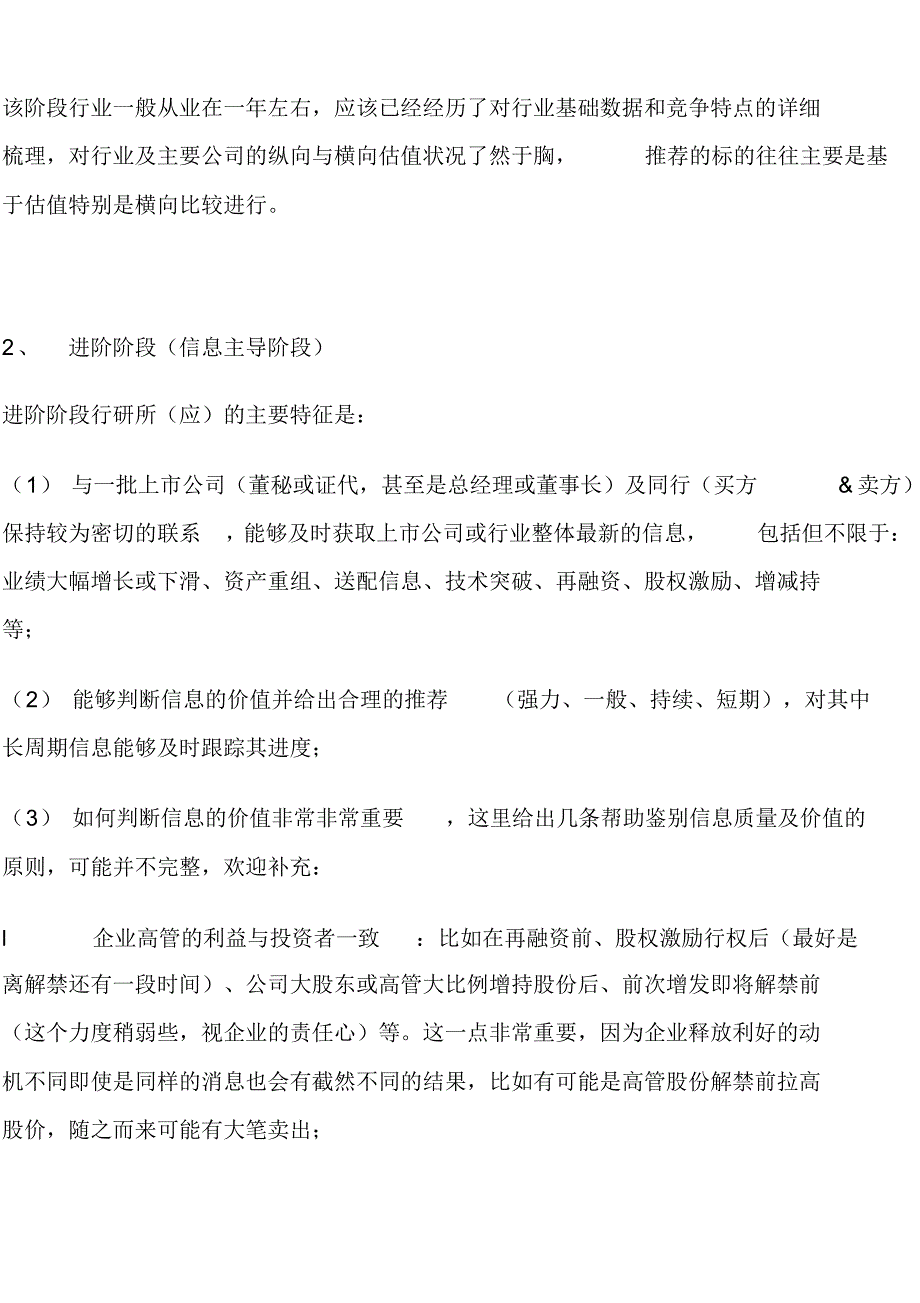 证券业行业研究员成长路径(业内高人引路)_第2页