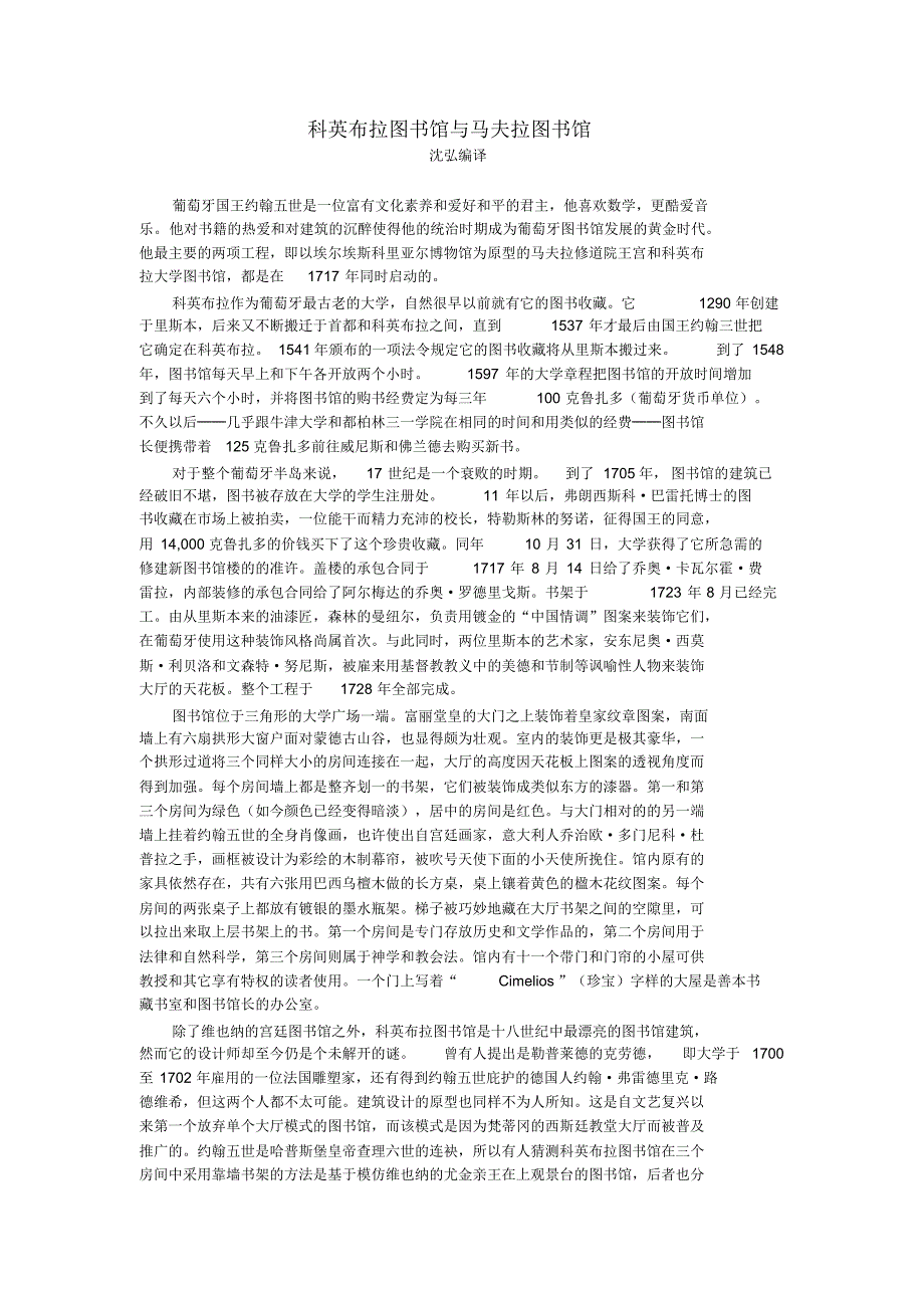 科英布拉图书馆与马夫拉图书馆_第1页