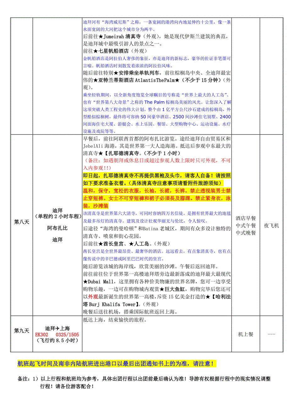 --走进&#183;南非、阿联酋9天全景之旅（皇宫版）_第3页