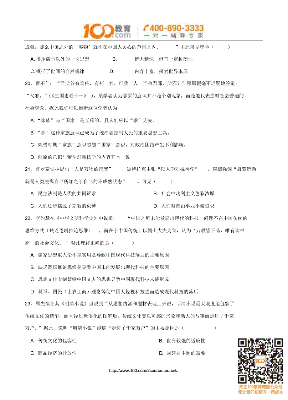 广东省广州市五校2015-2016学年高二上学期期末联考试题历史_第4页